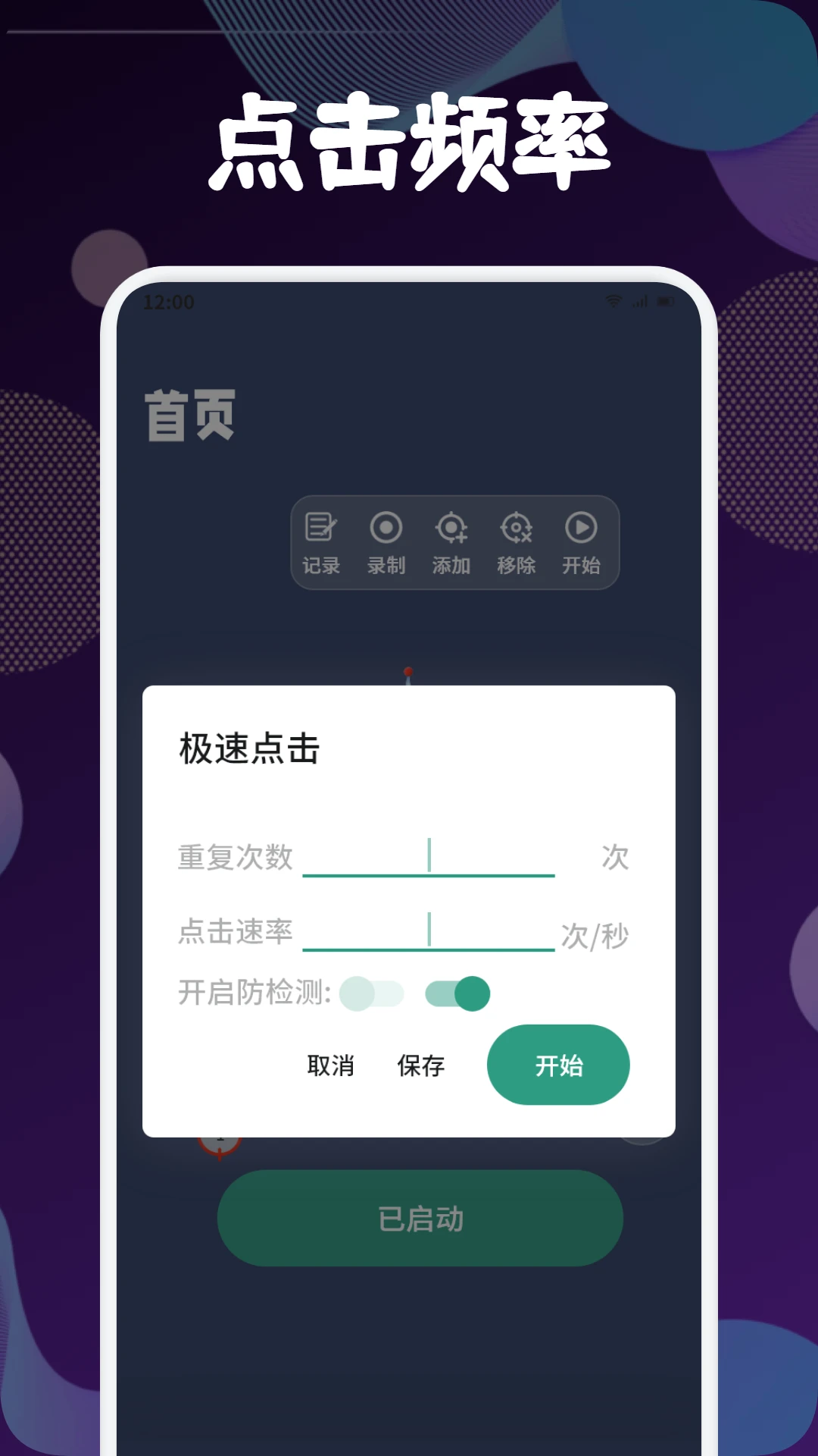 自动连点击