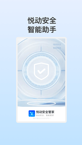 悦动安全管家app安卓版 悦动安全管家app安卓版