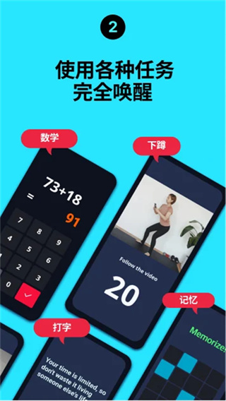 使命闹钟app