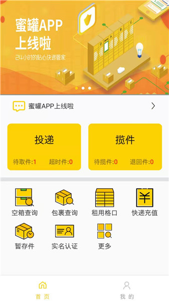 蜜罐管家