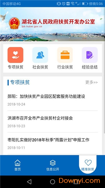 湖北扶贫办