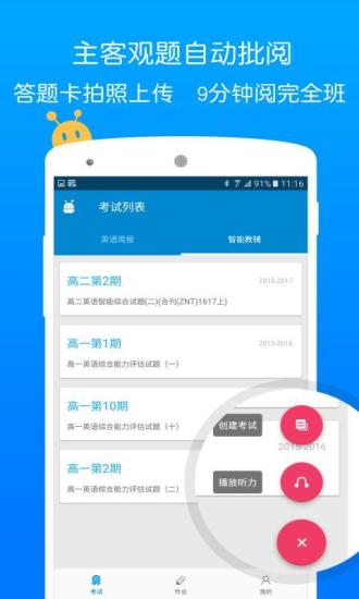 悦作业教师版