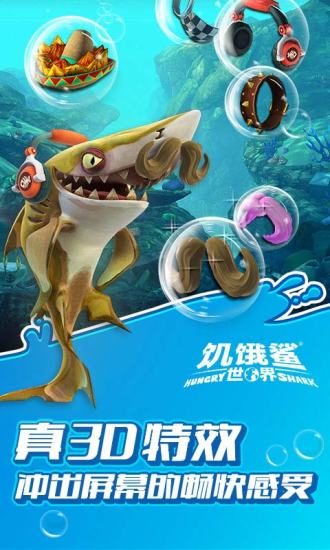 饥饿鲨世界内置功能菜单