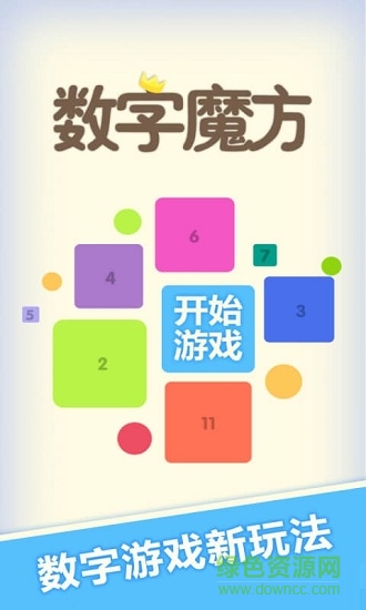数字魔方