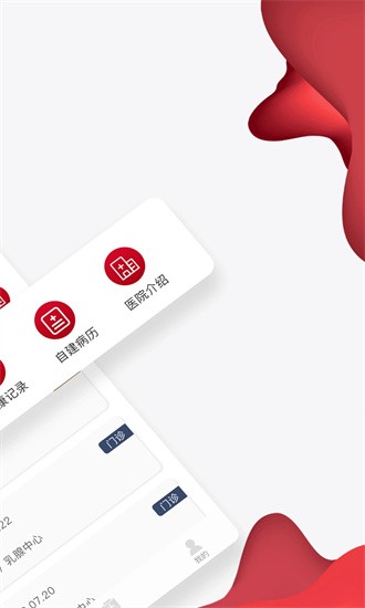 通医云病历 通医云病历