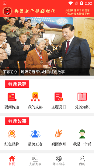 兵团老干部e时代