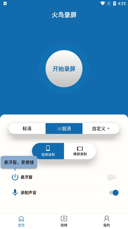 火鸟录屏