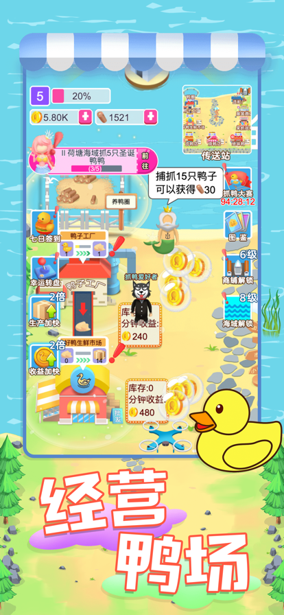 经营鸭鸭养殖场红包版
