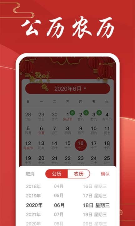 中华万年历好运吉日