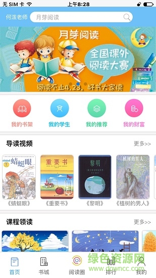 月芽教师