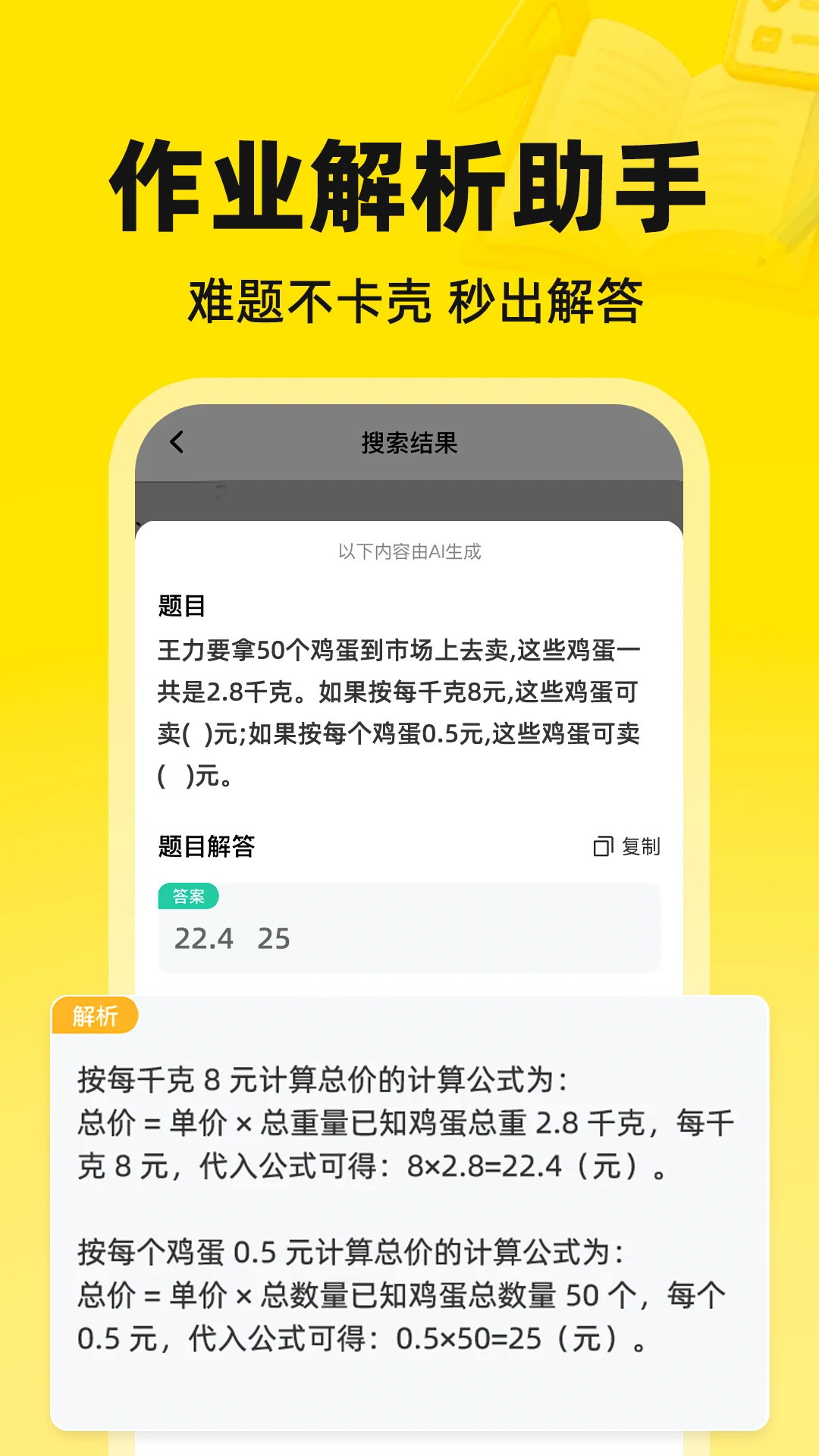 作业搜答案辅导助手