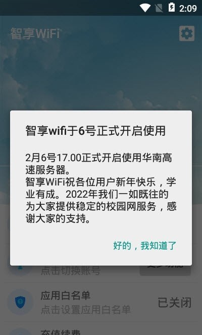 智享WiFi 智享WiFi