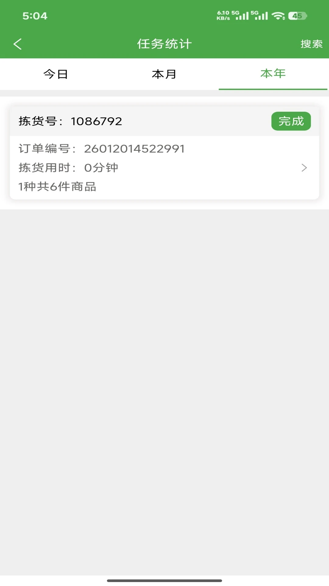 华盛拣货