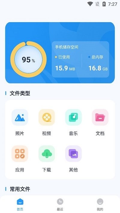 ES文件浏览助手 ES文件浏览助手