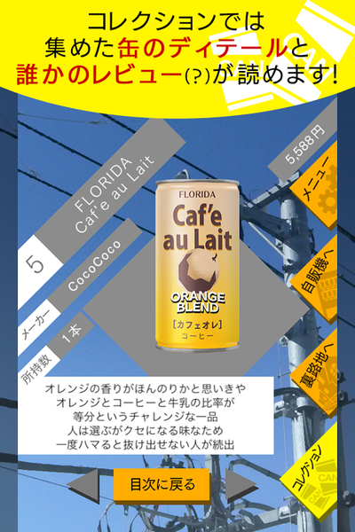 自動販売機 缶コレクション