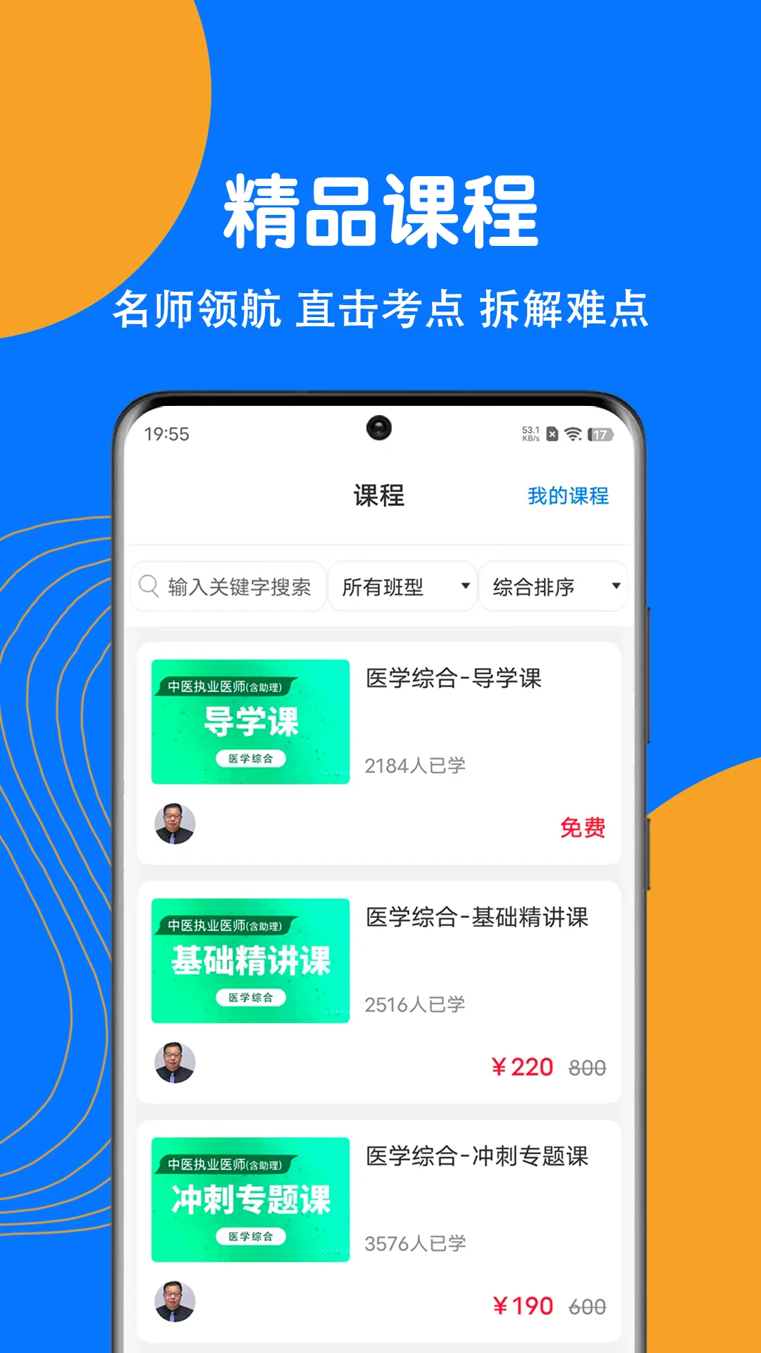 中医执业医师刷题狗
