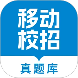 移动校招真题库