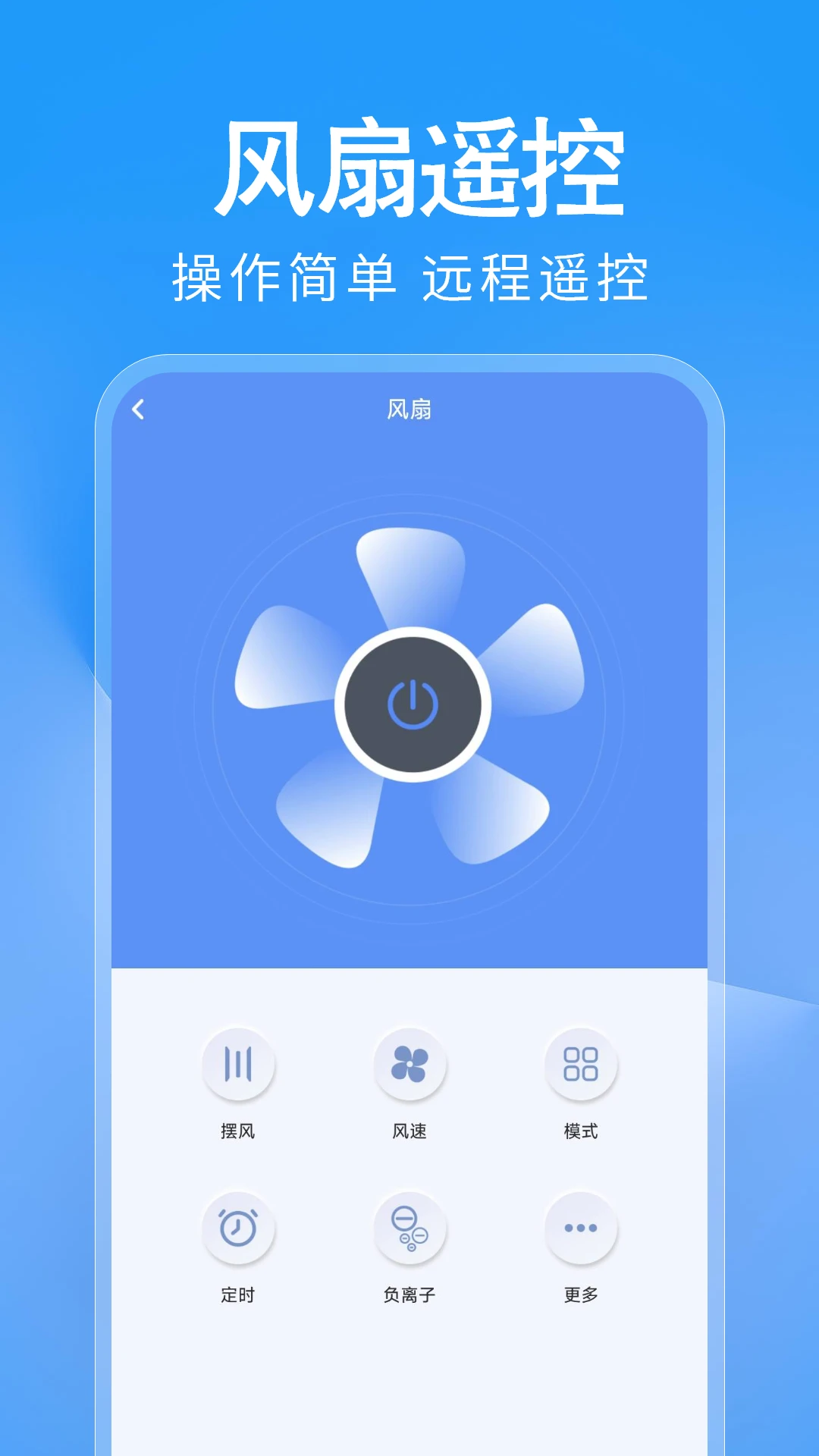 万能遥控器WiFi连