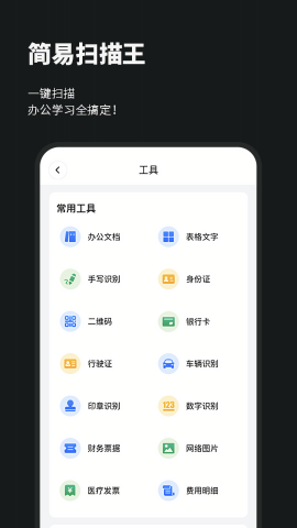 简易扫描王 简易扫描王