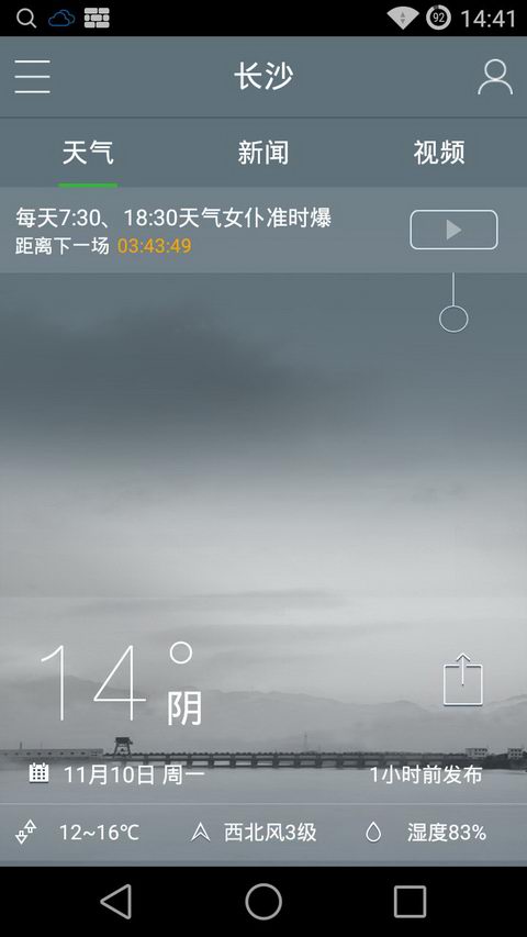 美天天气
