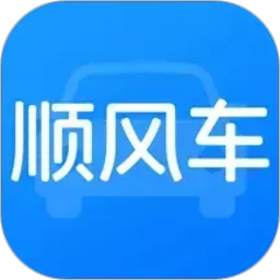 顺风车主出发随行