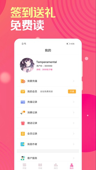 栀子欢小说网app 官方版v2.9.6 栀子欢小说网app 官方版v2.9.6