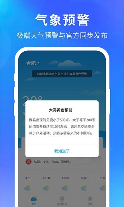 精准天气预报 精准天气预报