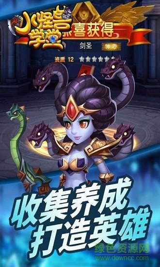 小怪兽学堂