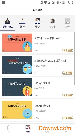 MBA管综题库