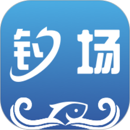我的钓场2.6.0