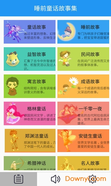 睡前童话故事集 睡前童话故事集