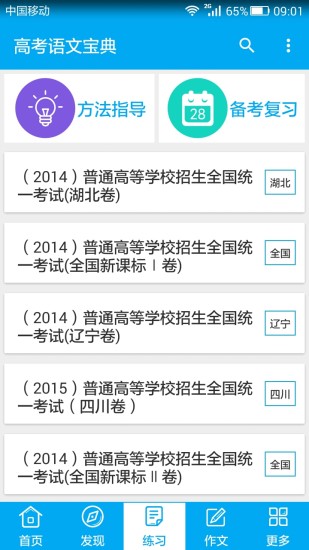 高考语文宝典