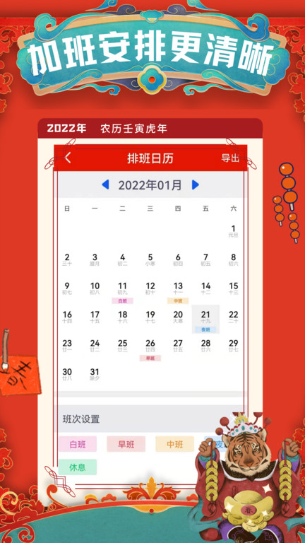 记加班工时助手 记加班工时助手
