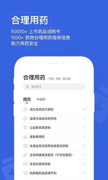 用药助手 用药助手
