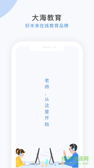 大海教师端