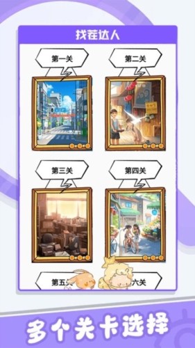 找茬达人 安卓版v2.1