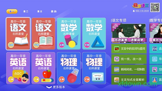 高中同步提分课堂