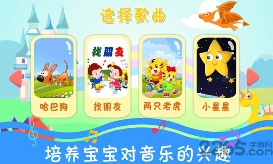 恐龙学音乐