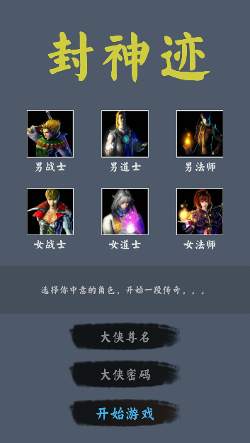 封神迹