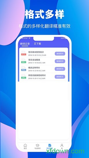 翻译大师