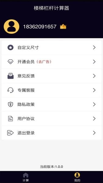 楼梯栏杆计算器
