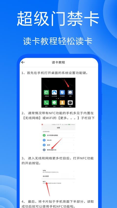 超级门禁卡