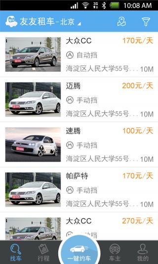 友友租车 友友租车