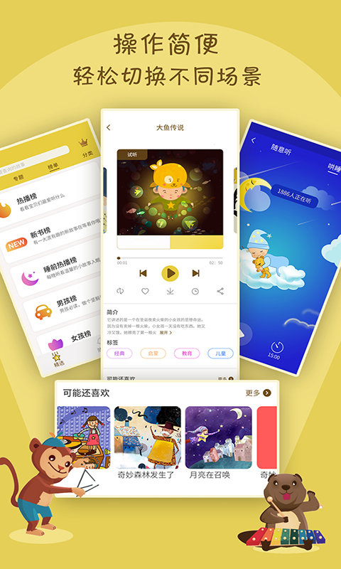 宝宝故事 宝宝故事