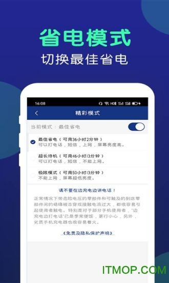 手机闪充大师