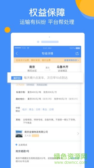 运达达货主