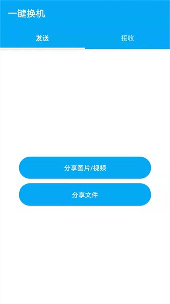 手机数据转移