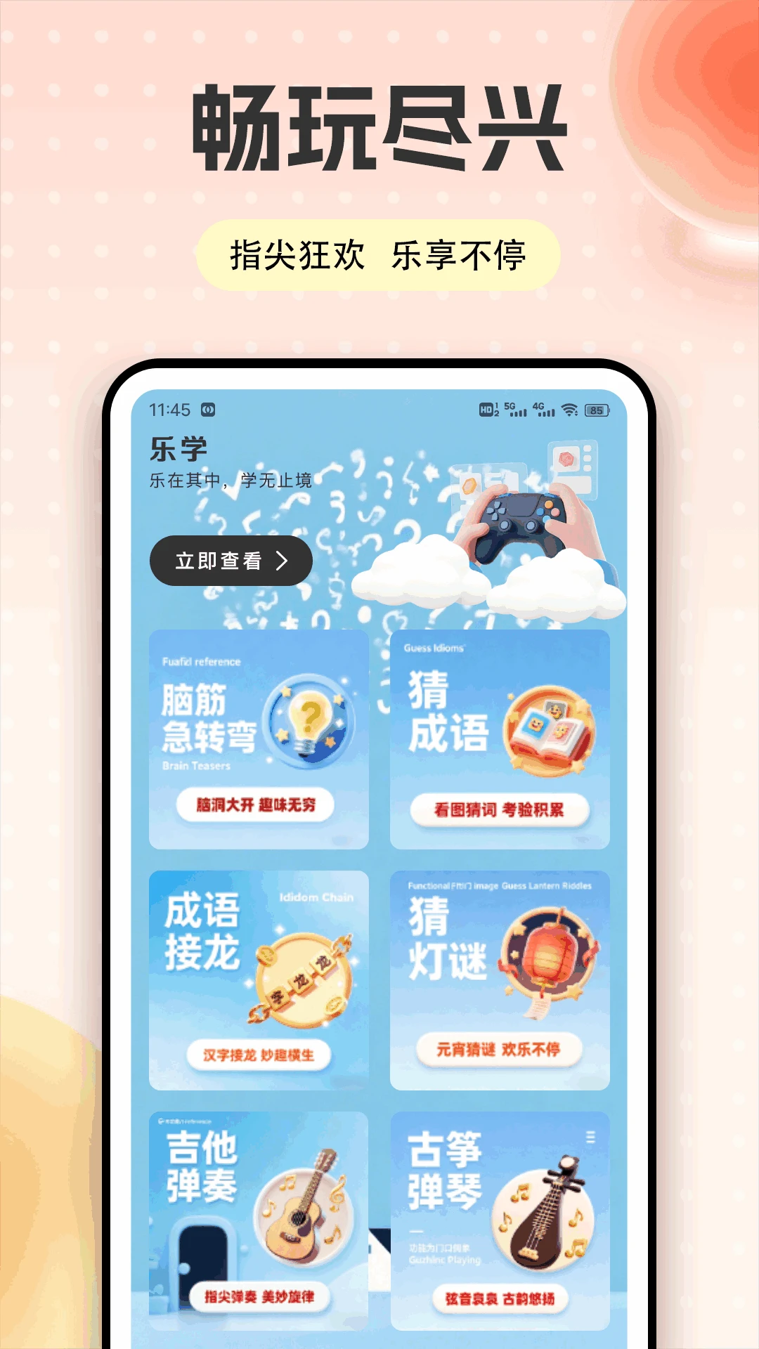 开心合合乐