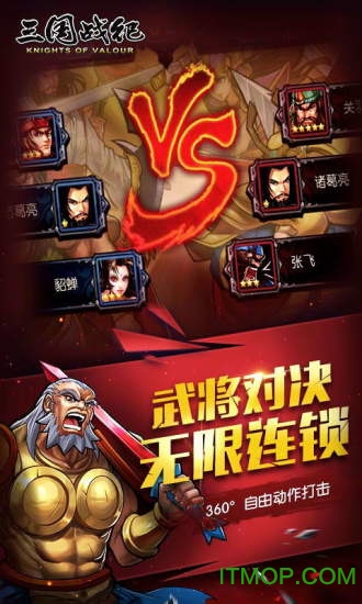 三国战纪苹果果盘版