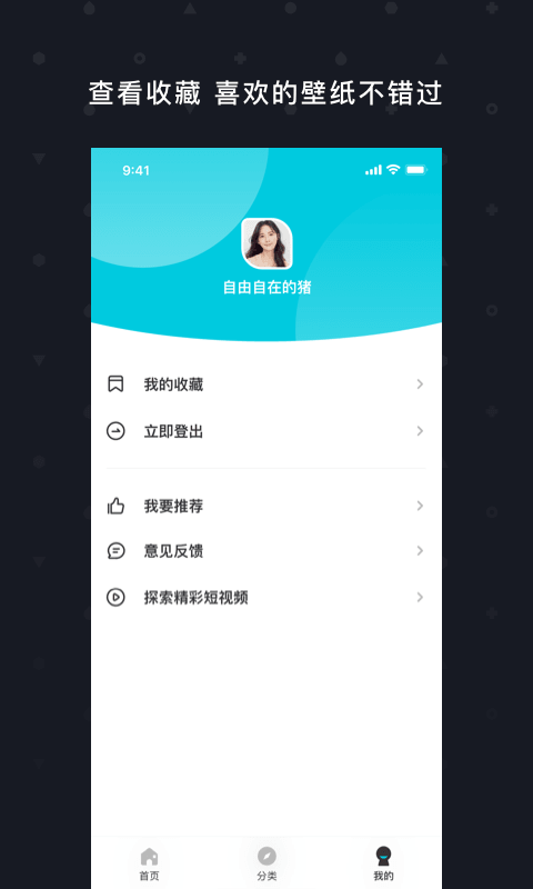 天天壁纸 天天壁纸
